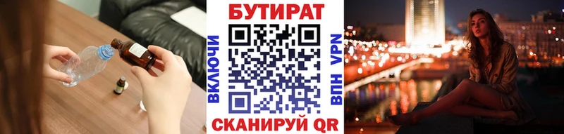 БУТИРАТ бутандиол Ликино-Дулёво